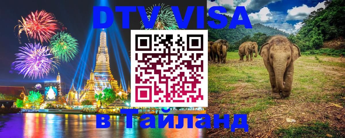 Цены на DTV визу в Таиланд — пакеты услуг, достаточно даже паспорта - 